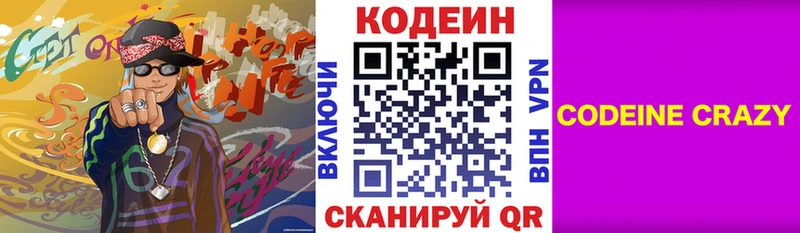 Кодеиновый сироп Lean напиток Lean (лин) Богородицк